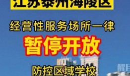泰州今日爆料最新消息疫情,多区域调整防控措施，防疫形势持续关注